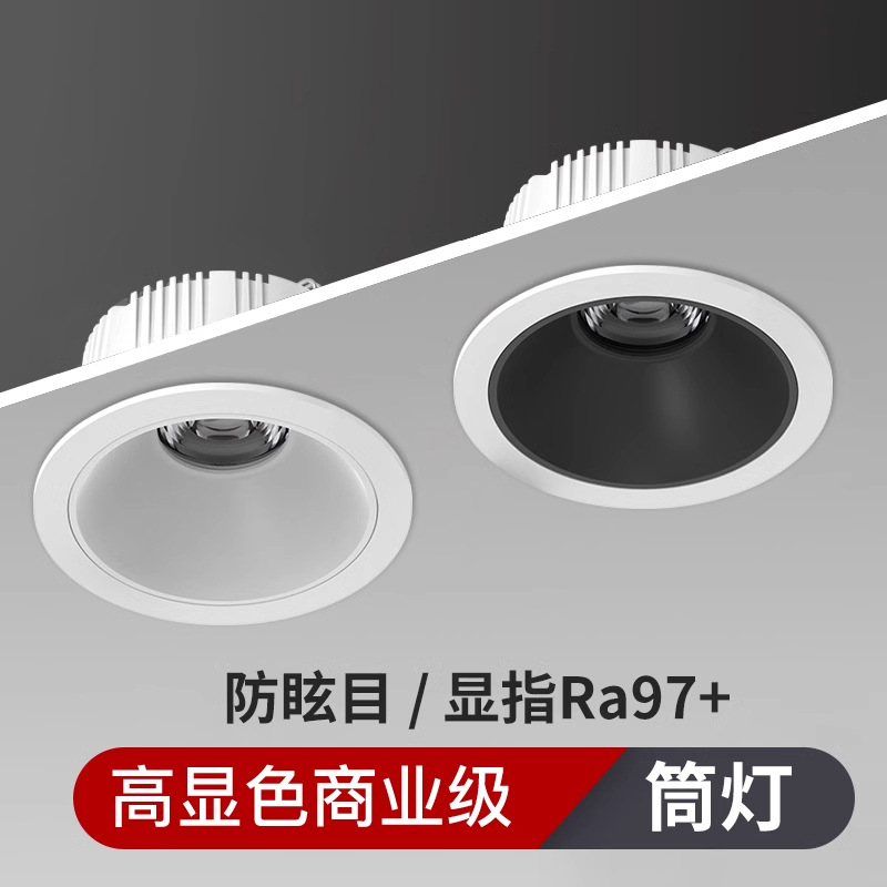 服装店专用97显指筒灯童装婚纱大堂商用防眩光4500k无频闪led柔光